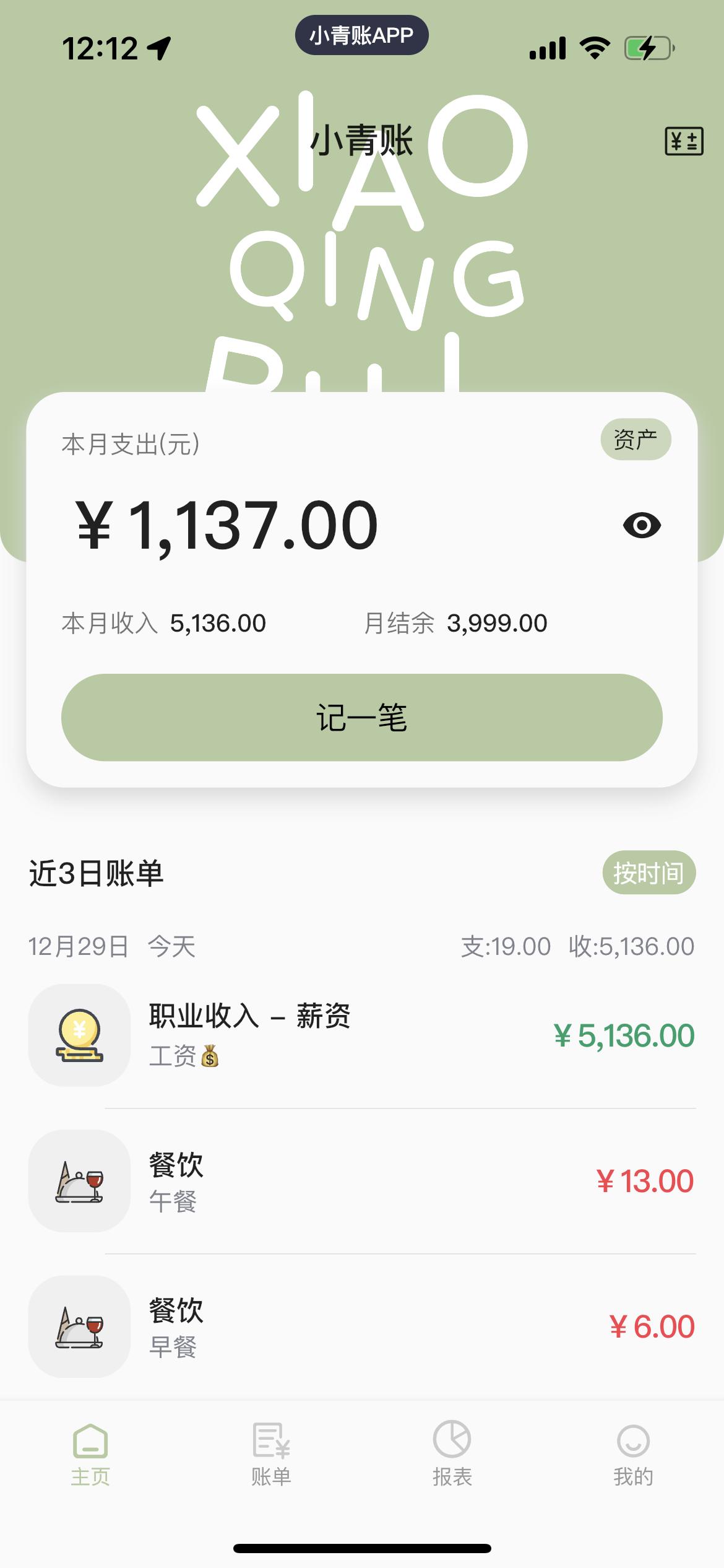 记账软件推荐_手机销售记账软件_逸记和小青账比较