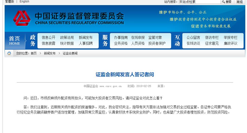 严禁配资！监管召集券商下严令 起底配资平台陷阱