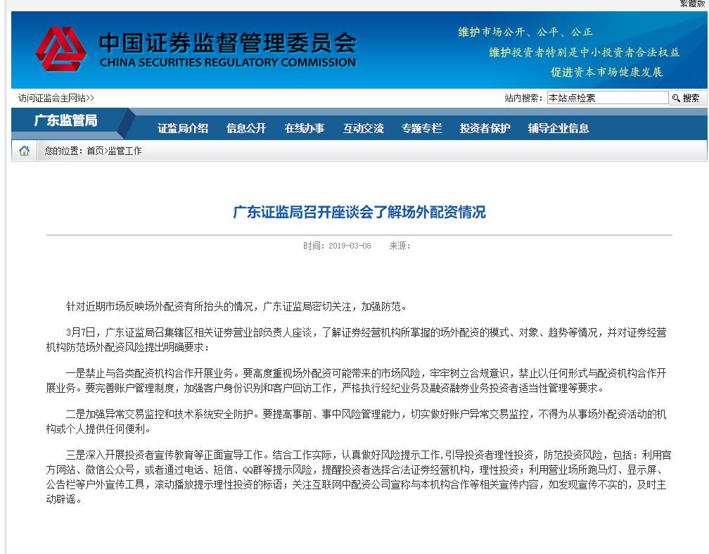 券商外部接入严禁配资_场外配资监管_金融股票配资合法吗