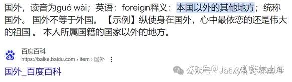 国外 海外 境外区别_境外上市外资股