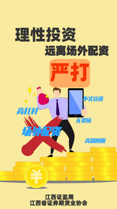 场外配资屡禁不止 提醒：合同无法律效力，小心平台跑路