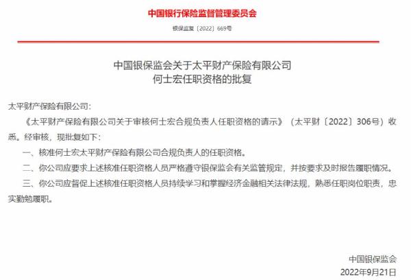 中国太平保险官网 车险_银保监会处罚 太平财险 违规车险手续费