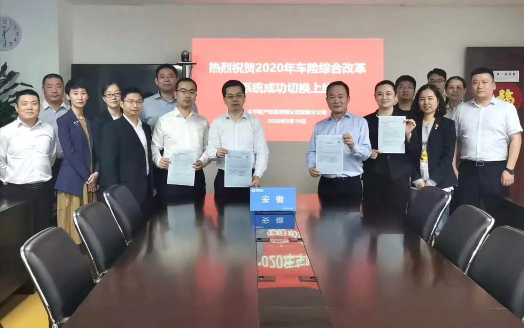 车险综合改革正式实施 太平财险平台切换完成 太平金科支持新车险系统升级_中国太平保险官网 车险