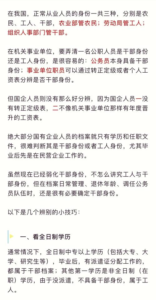干部职务变动登记表_干部身份获取途径_干部身份认定