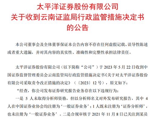 券商研报业务监管整顿_太平洋证券官网营业厅_太平洋证券研报违规