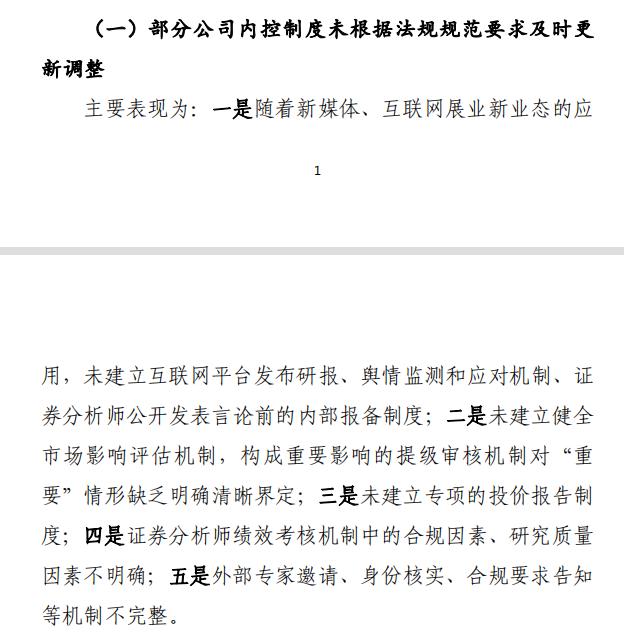 太平洋证券研报违规_券商研报业务监管整顿_太平洋证券官网营业厅