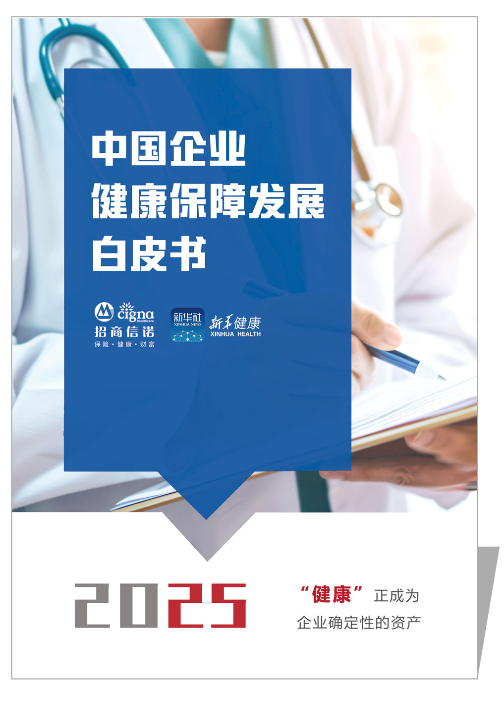 “千企千面”解决企业健康保障核心痛点