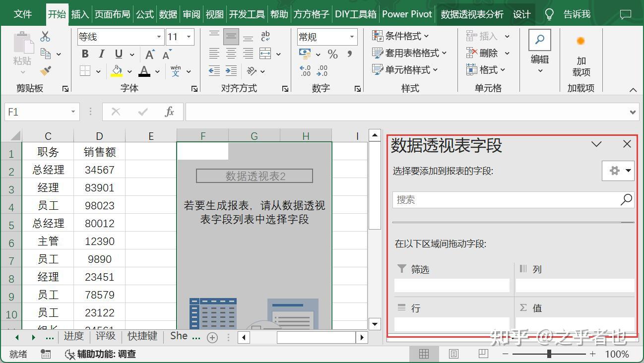 excel复式记账系统_Excel数据透视表制作教程_AI助力Excel数据分析