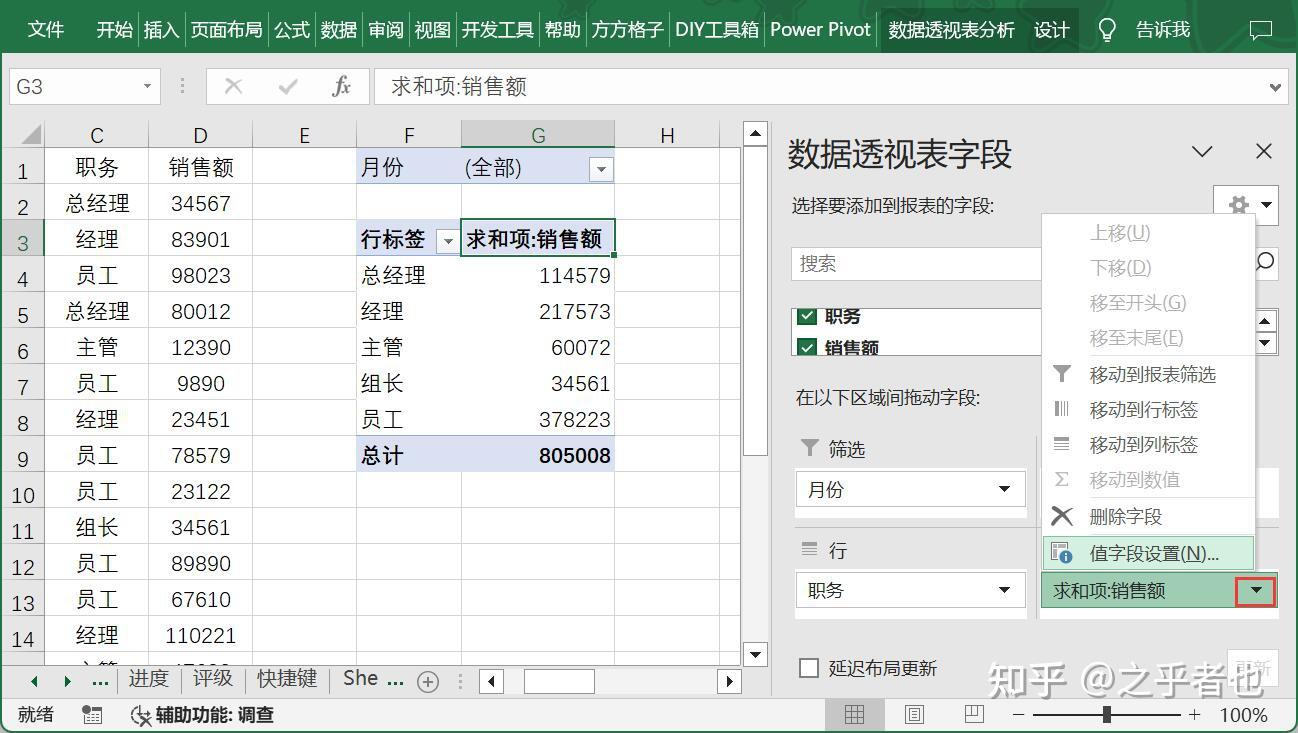Excel数据透视表制作教程_AI助力Excel数据分析_excel复式记账系统