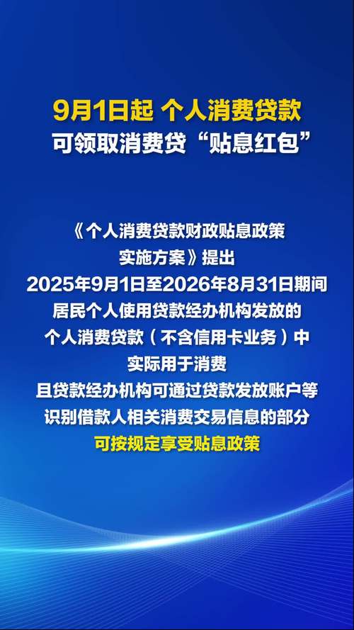 贴息政策落地  华夏银行发放新政后首笔个人消费贷款