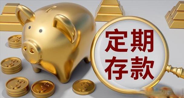 余额宝与银行定期存款对比_余额宝收益率与银行定期存款利率差异_余额宝定期