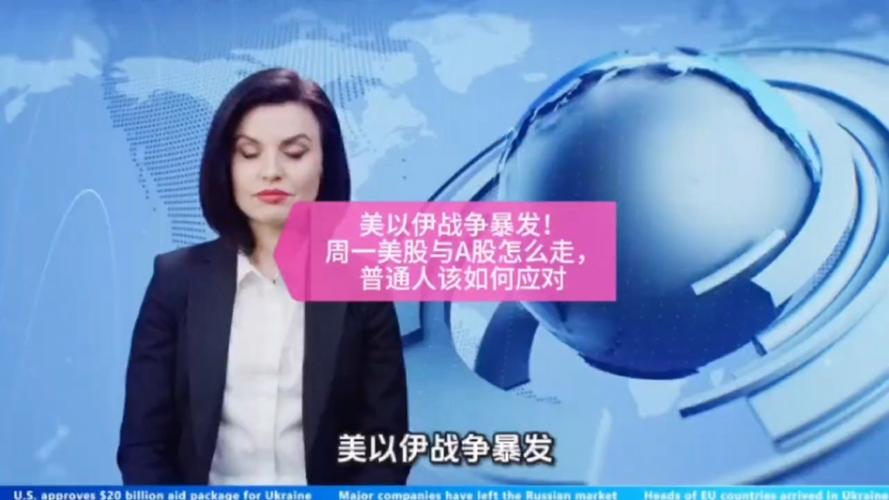 美股 a股_美股地缘冲突应对策略_美以伊战争对A股影响