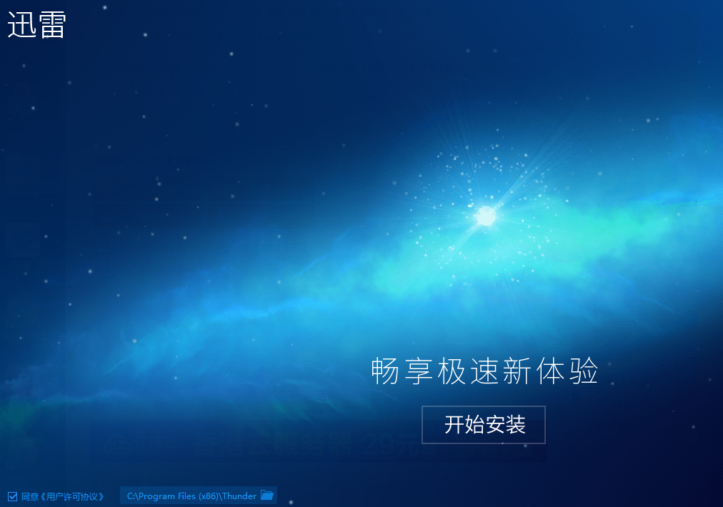 迅雷9特色功能_迅雷9破解版下载_迅雷9破解补丁吾爱