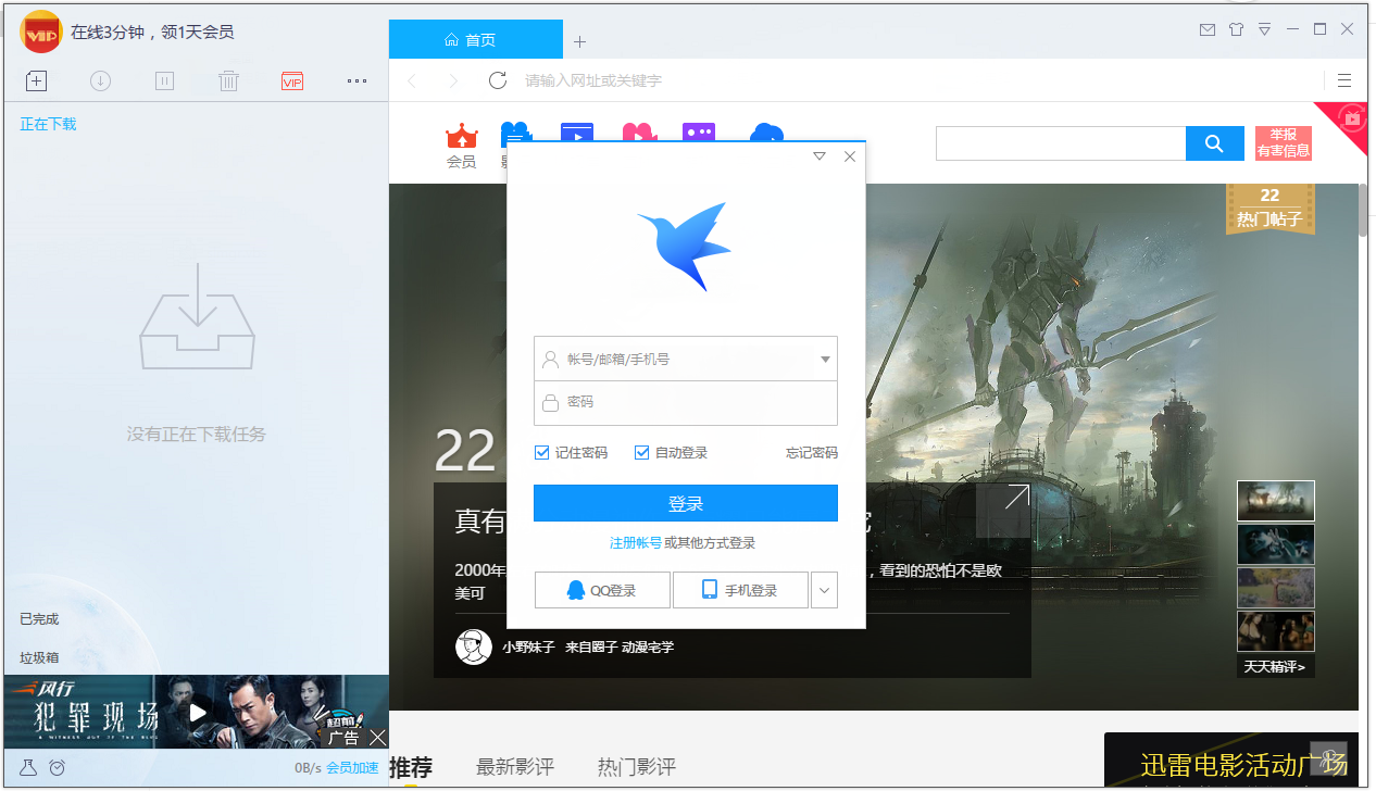 迅雷9特色功能_迅雷9破解补丁吾爱_迅雷9破解版下载