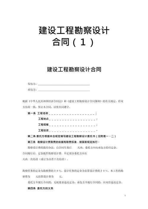 建设工程勘察设计合同管理办法