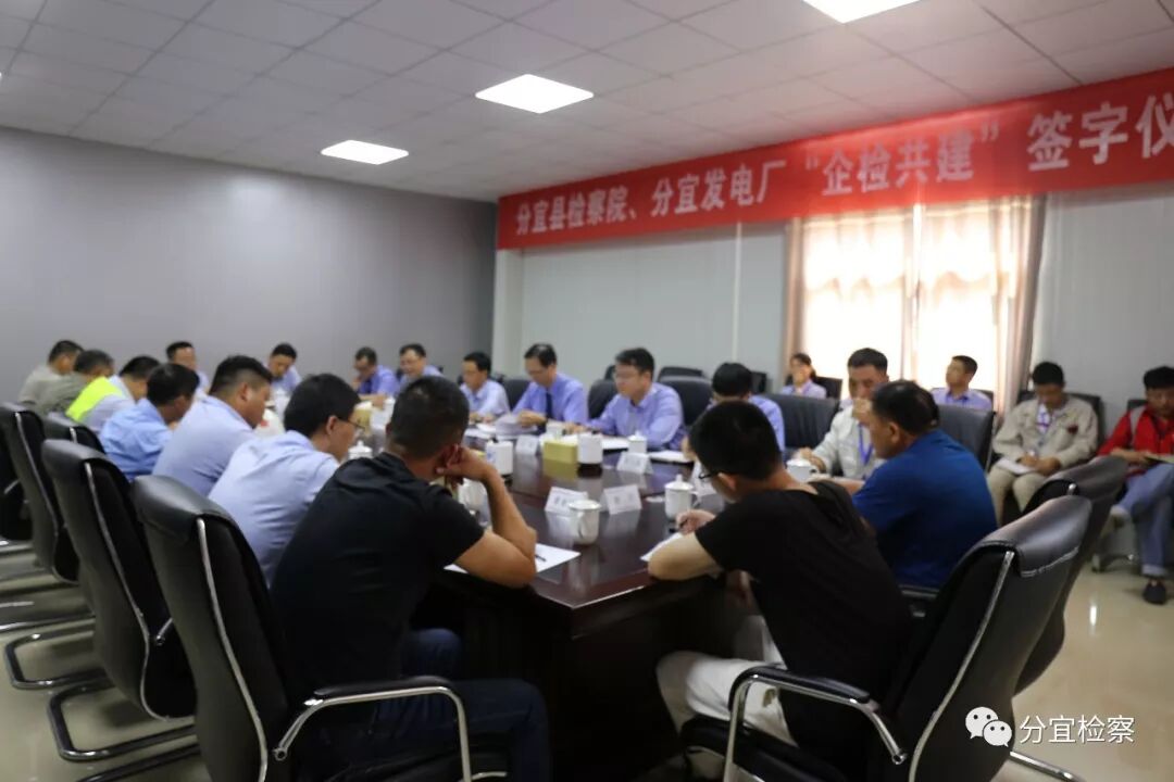 分检与分宜发电厂举办“企检共建”启动仪式