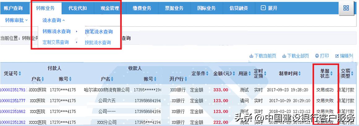 单据状态复核流程_建行客服电话查交易要开通什么呢_转账流水查询状态