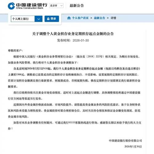 工行、建行相继暂停“纸黄金”开仓交易，业务收紧释放市场风险偏