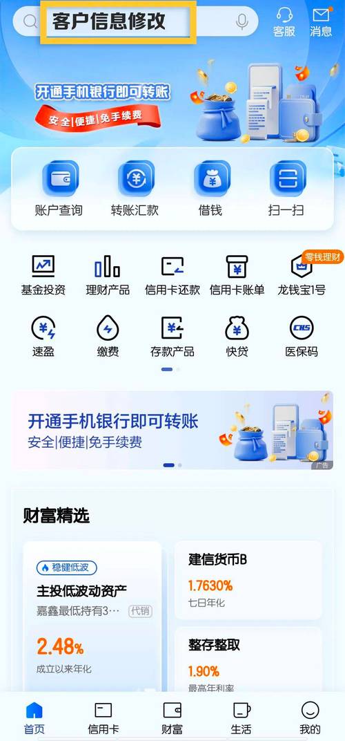 掌上理财专家--建行手机银行