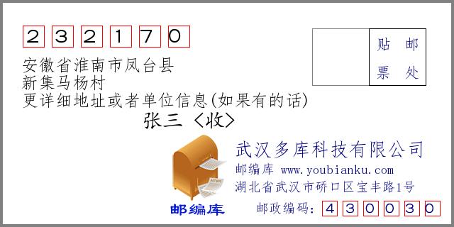 安徽省淮南市邮编
