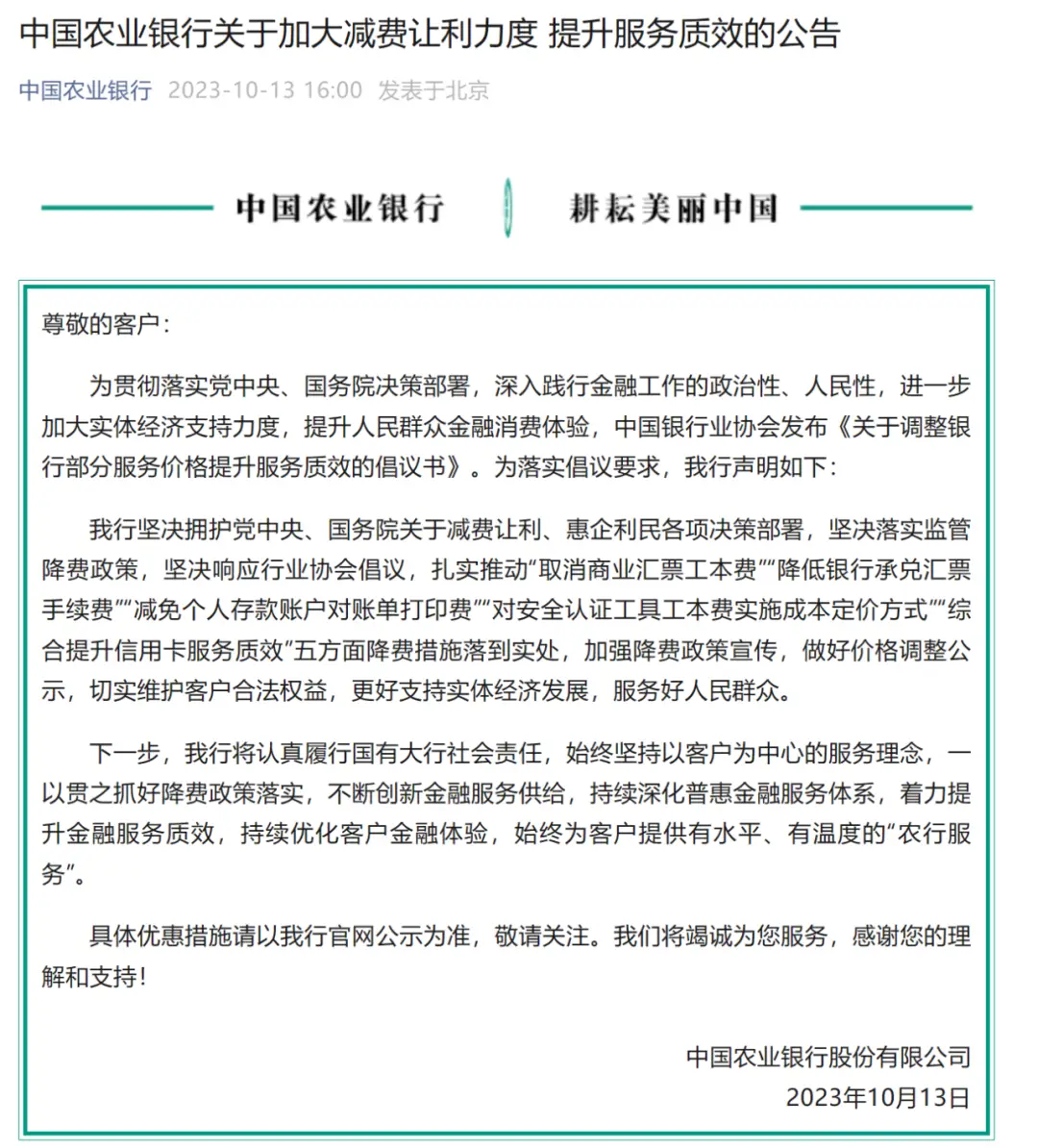 降费！六大行集体发声！