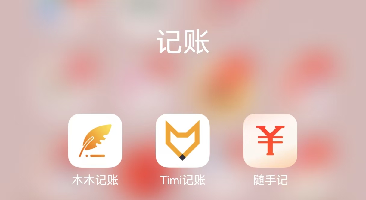家庭记账软件哪个好用_副业做的一塌糊涂如何增加收入_90后自媒体打工人月收入5位数存钱目标8w记账软件推荐