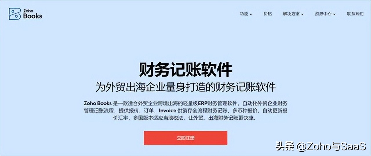 ZohoBooks浪潮云会计_财务记账软件推荐_家庭记账软件哪个好用