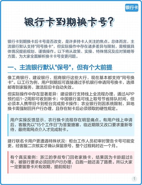 储蓄卡也会过期！过期还能用吗？可不可以保号换卡？