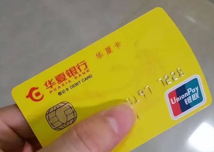 华夏金融IC卡