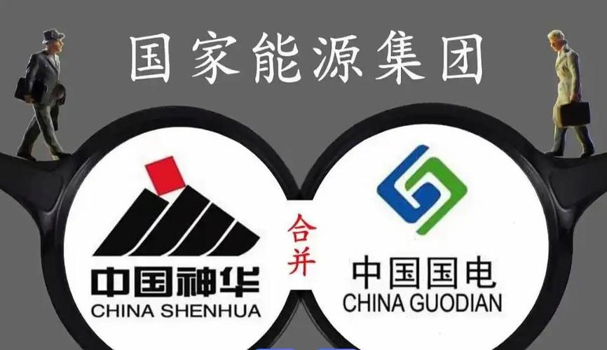 中国神华收购国电电力_华能和国电投合并_国电电力退市合并计划