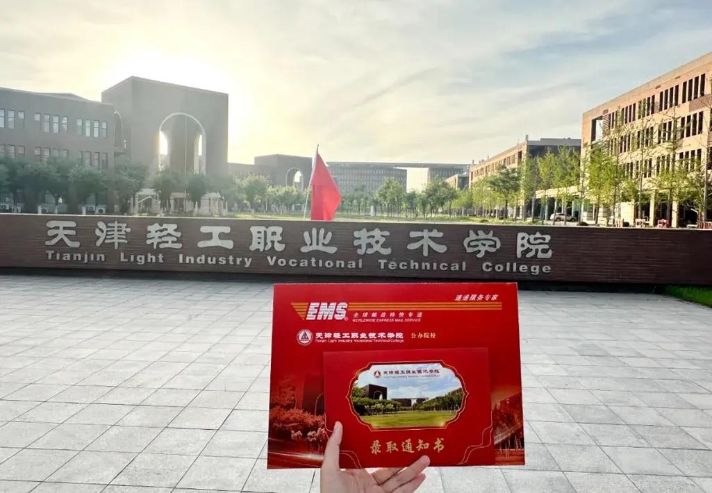天津中专升大专学校_天津轻工职业技术学院招生计划_天津轻工职业技术学院招生章程