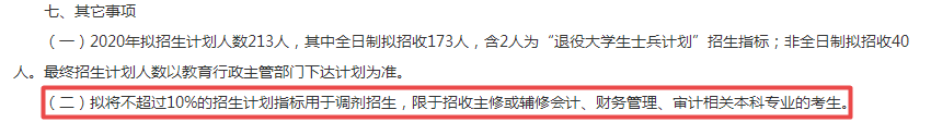 广西财经学院mpacc调剂_接收MPAcc调剂院校_考研调剂条件