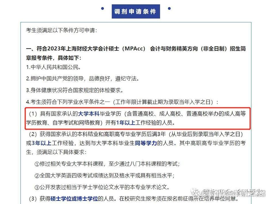 MPAcc接受调剂的院校 | 广西财经学院2019年接收MP