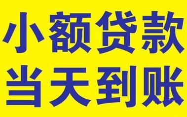 正规小额贷款产品推荐_网上小额贷款哪个好_51人品贷多少额度起借