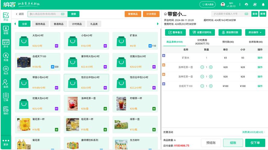 管钱的软件_极速交付逻辑场景痛点_高性价比收银系统
