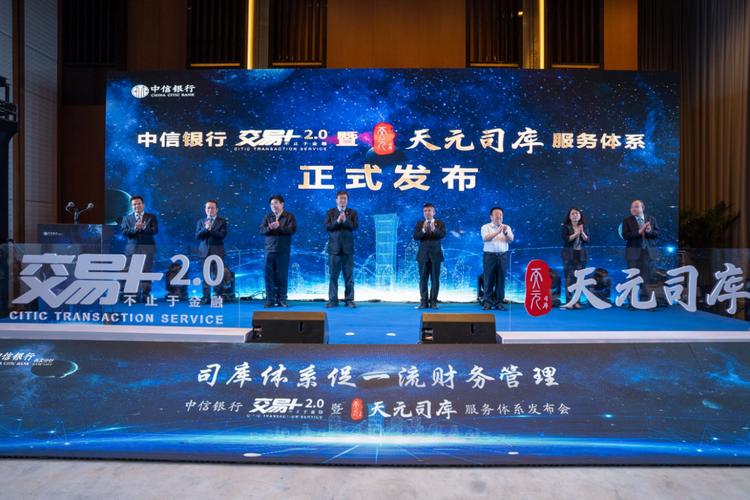 中信银行西安分行举办小天元平台陕西区域发布会