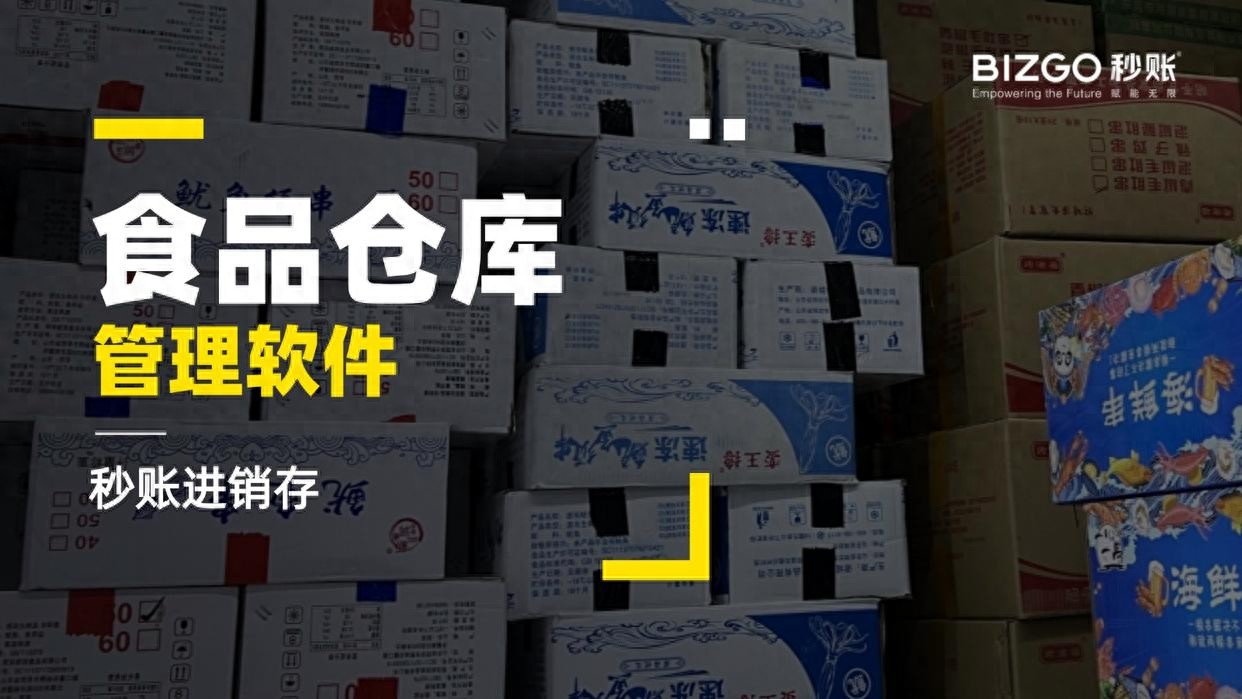 适配多行业的进销存软件