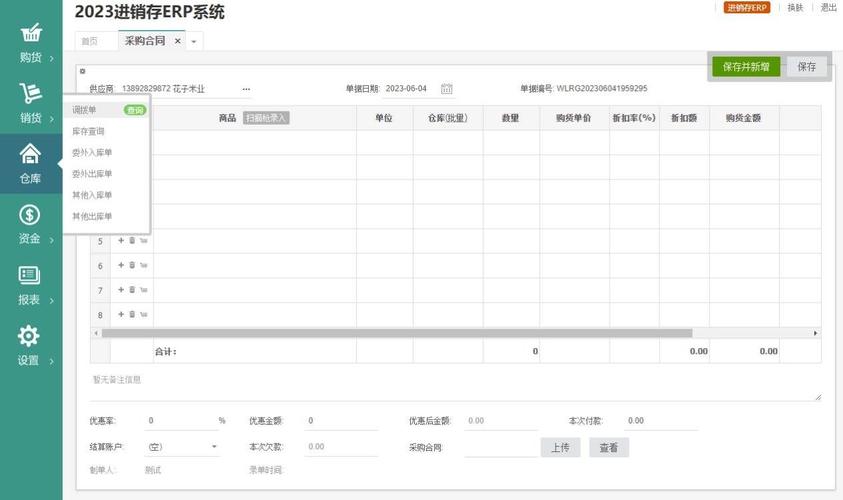 中小微企业进销存管理_秒账进销存系统_管钱的软件
