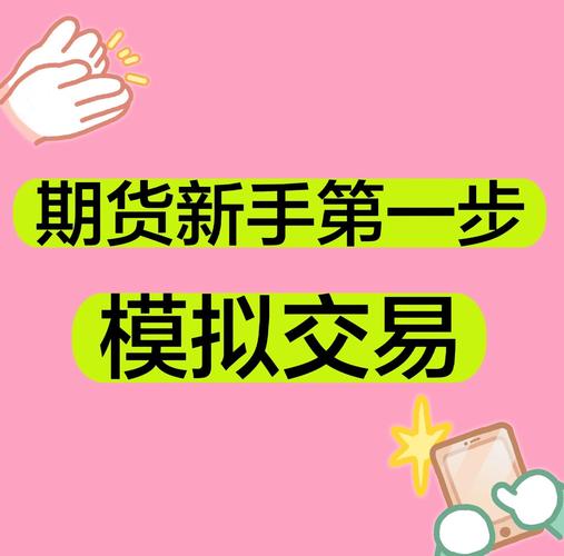 期货配资是什么玩意_期货交易制度详解_期货入门指南