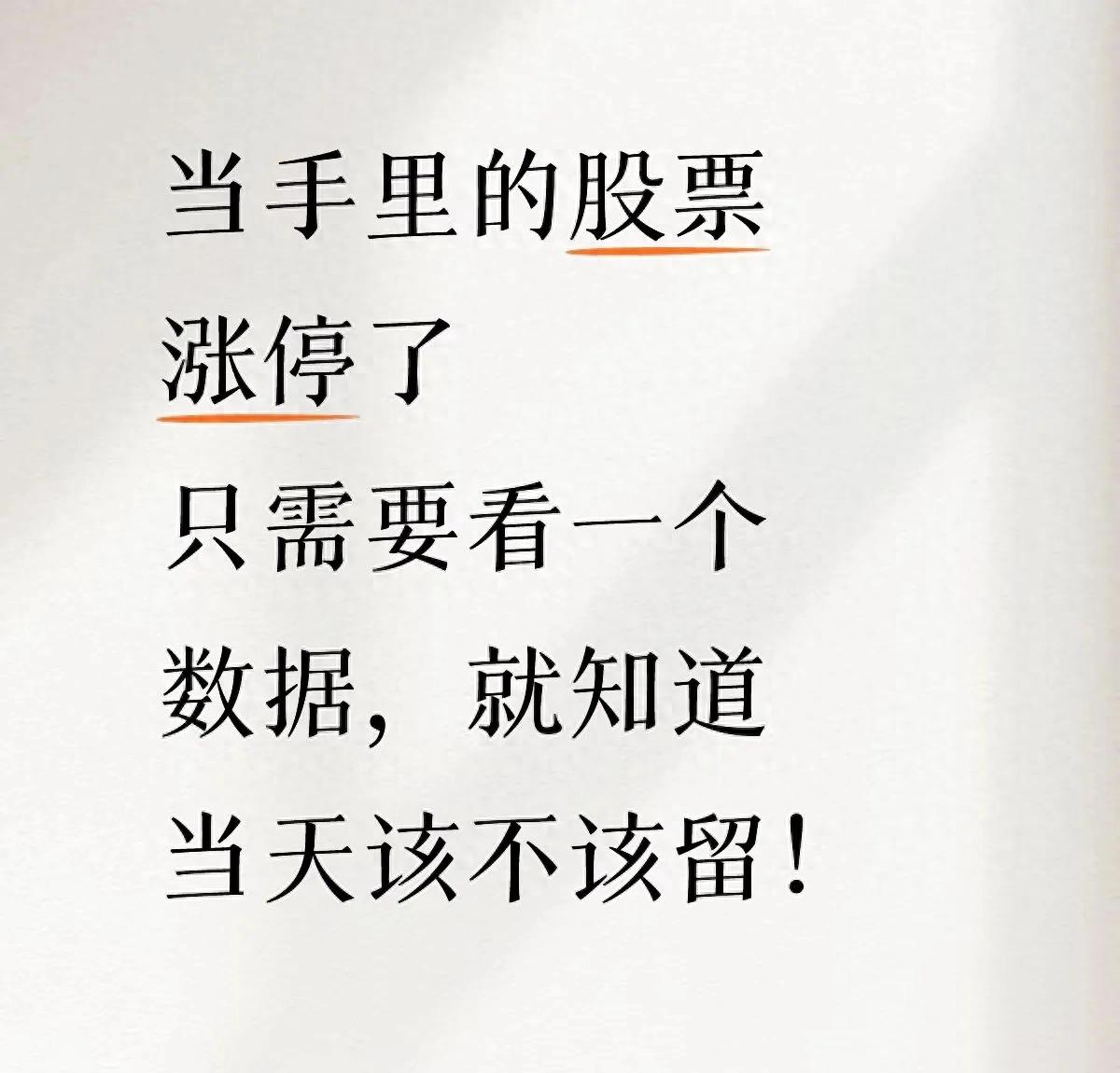 股票封单量怎么看_真假涨停判断_涨停封单量占流通盘比例
