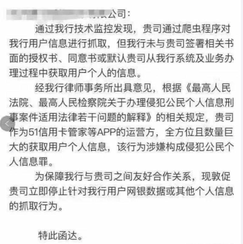 51信用卡被调查原因_51信用卡管家能信任吗_暴力催收涉及爬虫服务