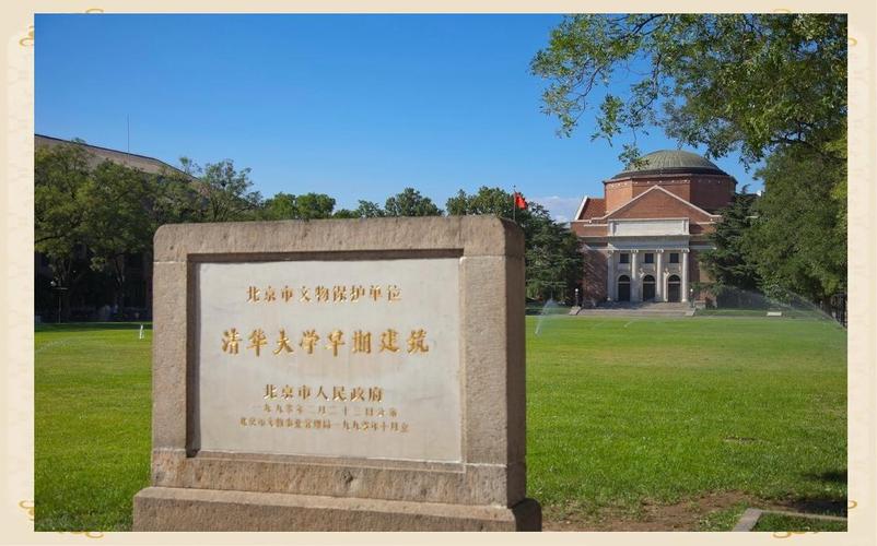 百年清华国学院与中华文明的传承发展