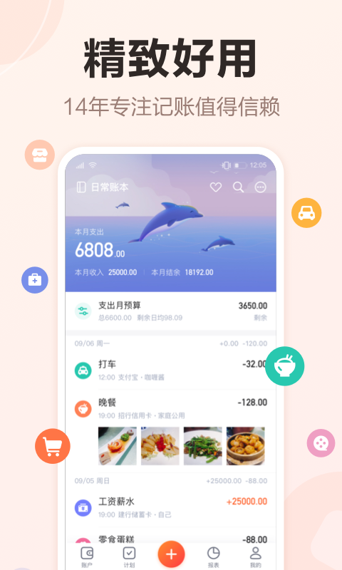 财务软件app推荐_记账软件哪个好用_有哪些免费的财务软件