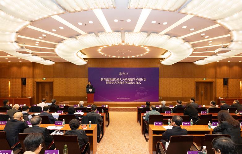 清华大学国学院_清华国学院百年历程_中华文明传承发展学术研讨会