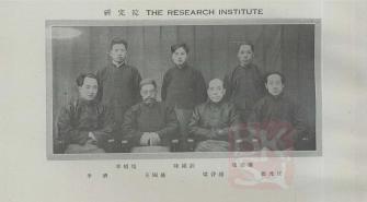 陈平原 | 重谈清华国学院：弟子及后学的职责与贡献