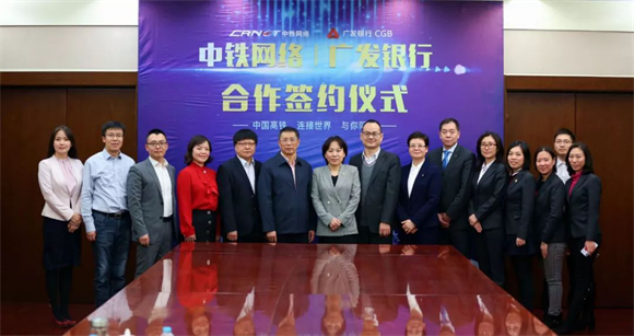 赋能智慧出行 广发卡牵手中铁网络共建高铁消费生态