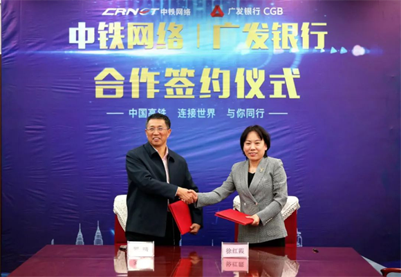 广发银行高铁联名信用卡_广发商旅卡_中国铁路网络有限公司合作