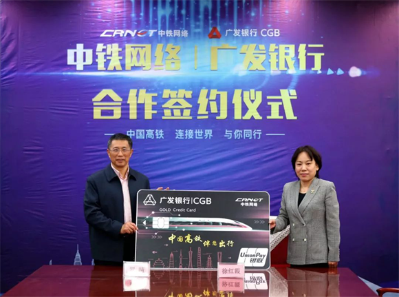 中国铁路网络有限公司合作_广发银行高铁联名信用卡_广发商旅卡
