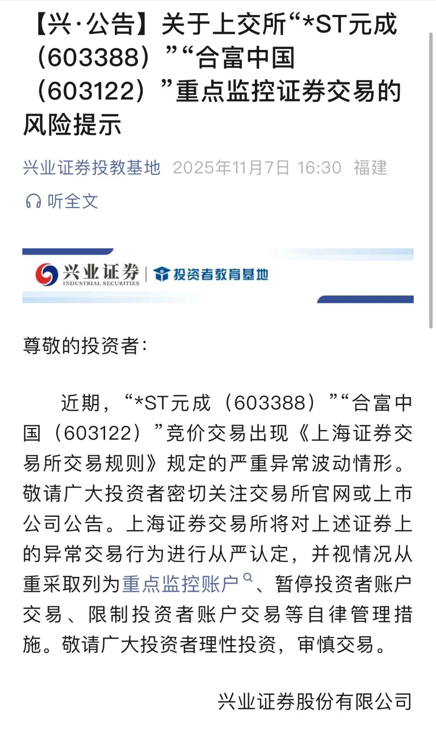 合富中国涨停股风险_合富中国业绩下滑分析_风险警示板什么意思