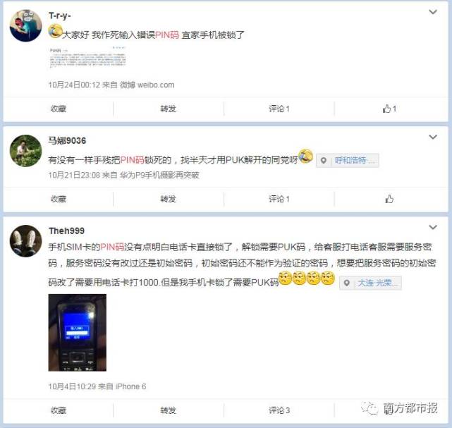 成都银行pin码忘记_手机卡PIN码设置错误导致锁定怎么办_PUK码解锁流程详解